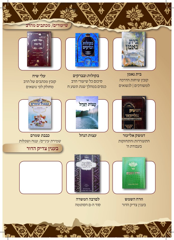 Rav Berland sefarim catalogue — page 3