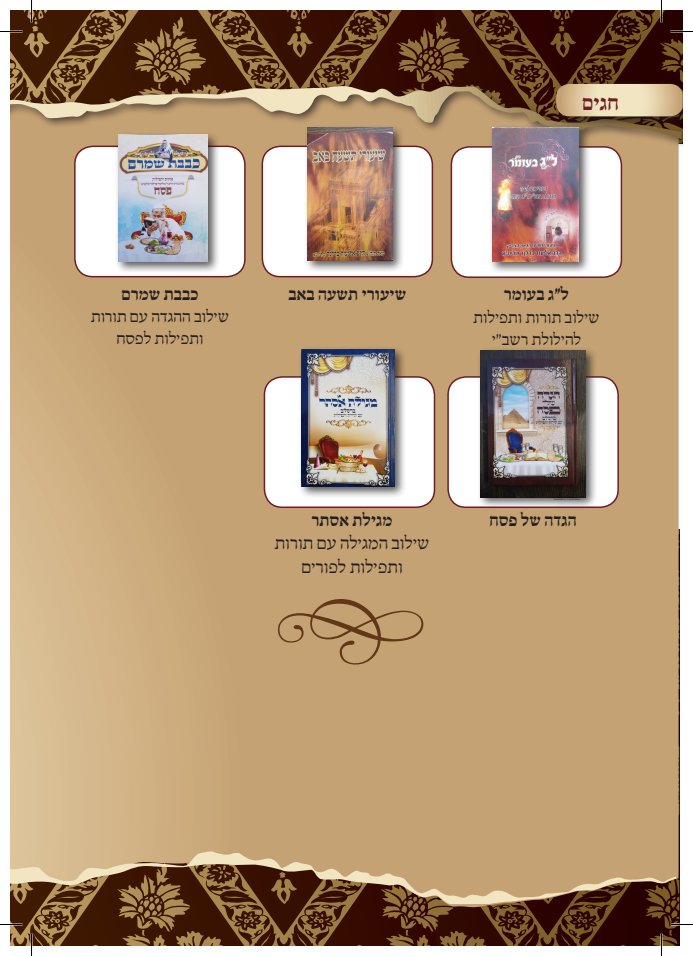 Rav Berland sefarim catalogue — page 6