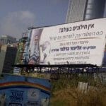 פרסומת במרכז תל  אביב אין רשעים