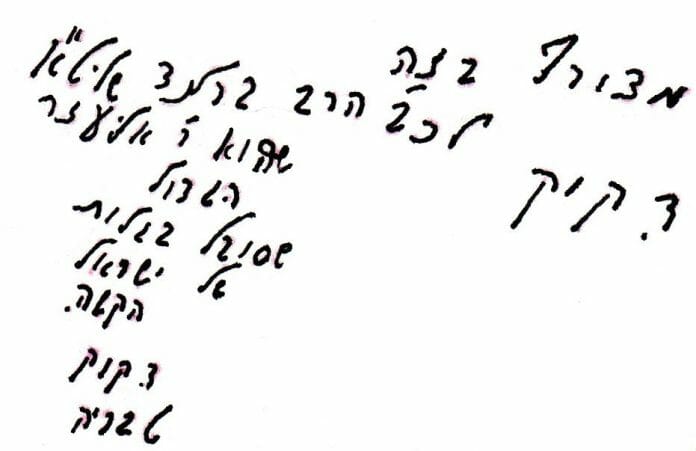 Handwritten note of Rav Kook describing Rabbi Berland as Rabbi Eliezer HaGadol