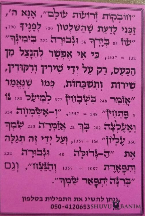 side 2 of scanned Hebrew text to be saved from anger