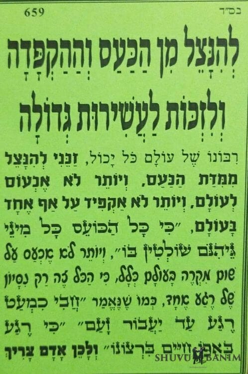 scan copy of prayer in Hebrew to avoid anger and harsh judgments