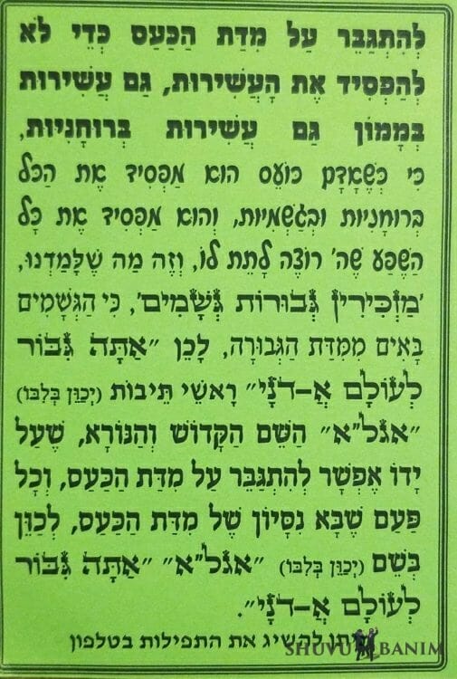 side two of hebrew text of prayer to be saved from anger and harsh judgments