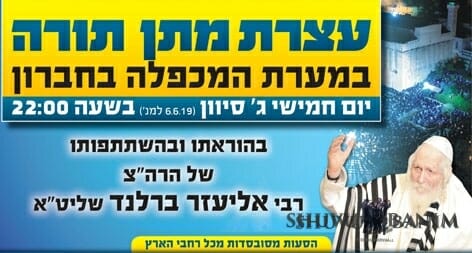 Poster of the Prayer Gathering in Hevron on June 6