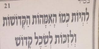 Hebrew text of prayer to be like the matriarchs