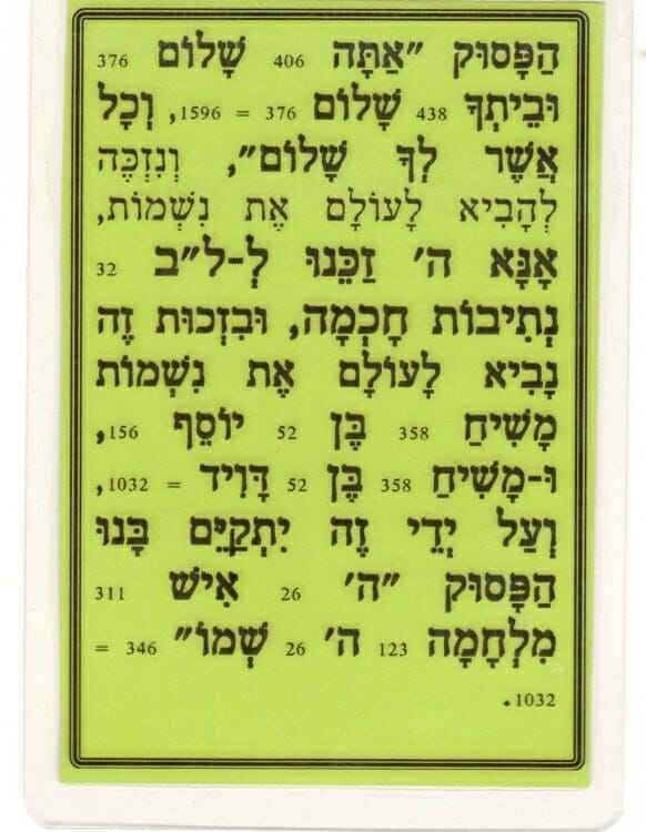 Second side of hebrew text of prayer to live in Jerusalem