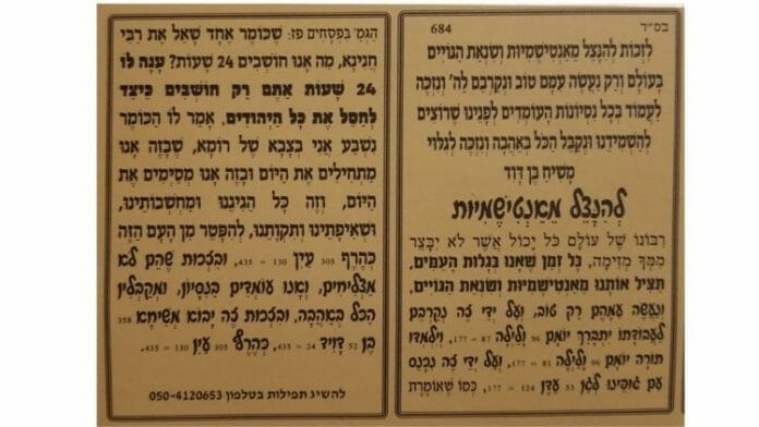 Hebrew text of the prayer to be saved from anti-semitism