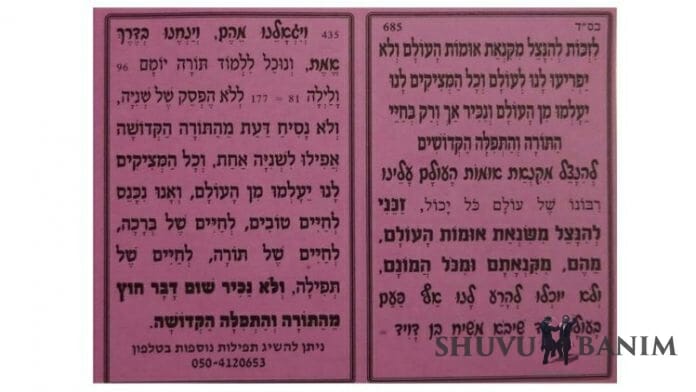 Hebrew Text of the Prayer to be Saved from the Jealousy of the Nations