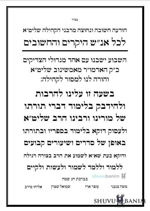 letter from Shuvu Banim Rabbis after Amshinov visit