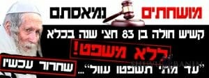 Poster demonstrating the imprisonment of Rabbi Berland 
